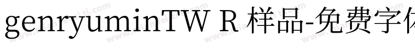 genryuminTW R 样品字体转换